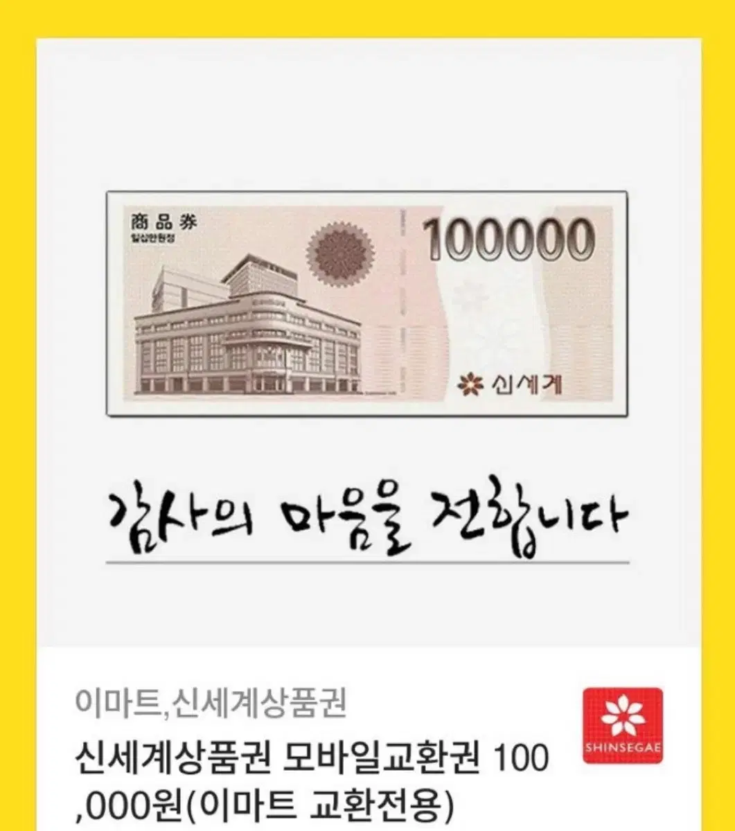 이마트 신세계 백화점 온라인 10만원 쿠폰 6장